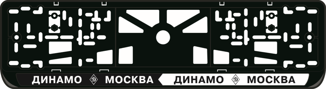 Рамка под номерной знак Динамо Москва