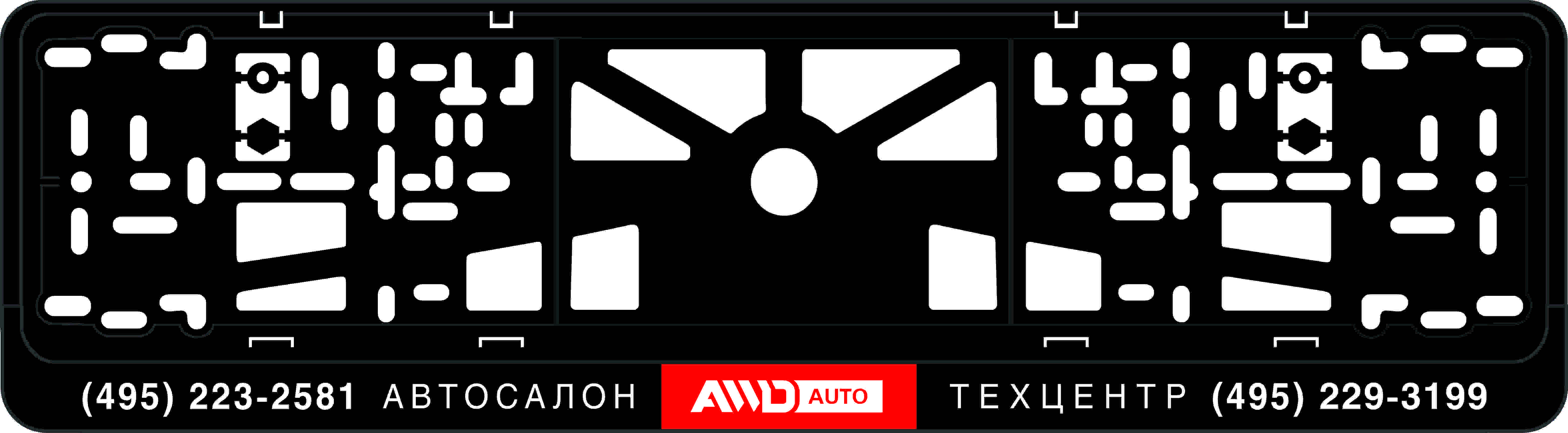 Рамка под номерной знак AWD Auto